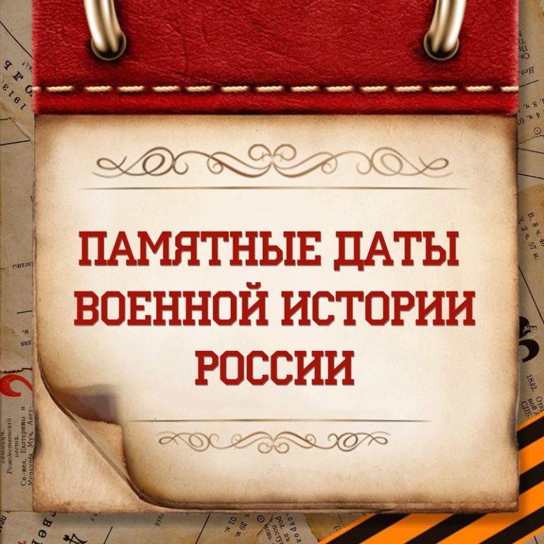 https://rvio.histrf.ru/activities/pamyatnyye_daty/item-1141